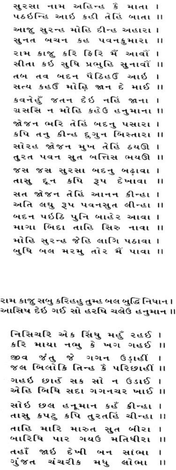 sunderkand in hindi translation